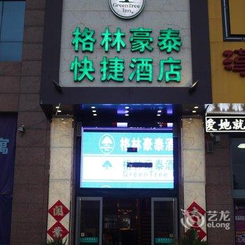 格林豪泰(雄县雄州路快捷酒店)酒店提供图片