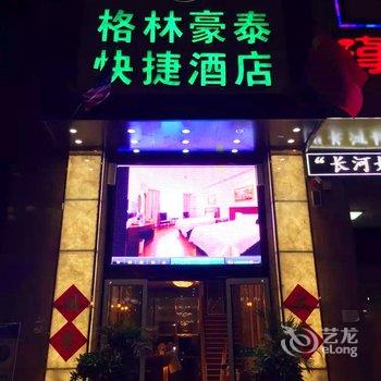 格林豪泰(雄县雄州路快捷酒店)酒店提供图片