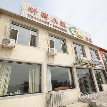 兴城听涛小筑宾馆酒店提供图片