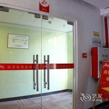 尚客优(珠海高新区大学城店)酒店提供图片