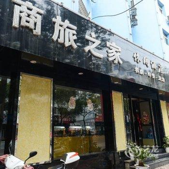 乐平商旅之家商务酒店酒店提供图片