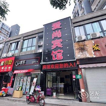 宁波爱尚宾馆酒店提供图片