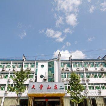 安徽天堂寨天堂山庄酒店提供图片