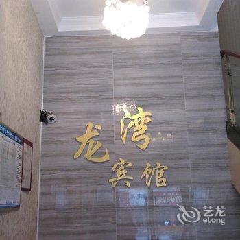 丹江口龙湾宾馆酒店提供图片