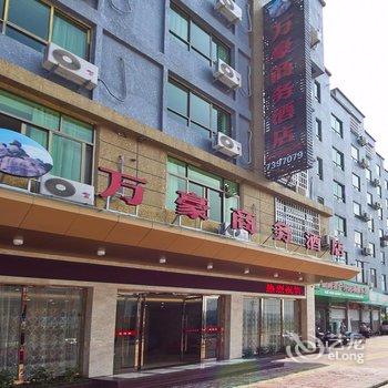 福鼎太姥山万豪商务酒店酒店提供图片