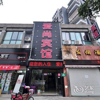 宁波爱尚宾馆酒店提供图片