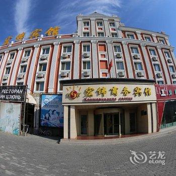 满洲里市宏伟商务宾馆酒店提供图片