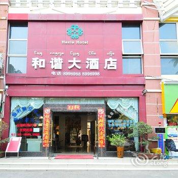 西双版纳和谐大酒店酒店提供图片