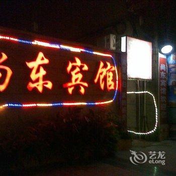 内江尚东宾馆酒店提供图片