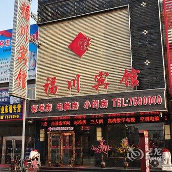 丹东东港福川宾馆酒店提供图片