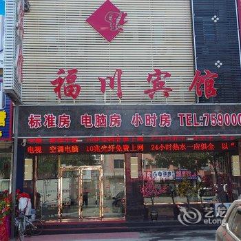 丹东东港福川宾馆酒店提供图片