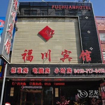 丹东东港福川宾馆酒店提供图片