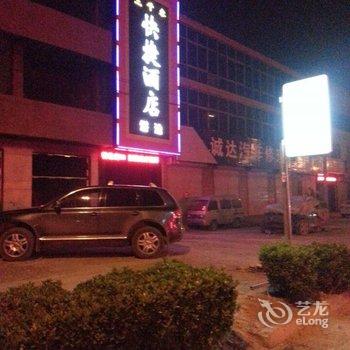 高碑店市三千客快捷酒店酒店提供图片