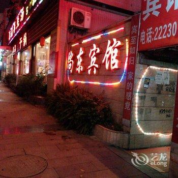 内江尚东宾馆酒店提供图片