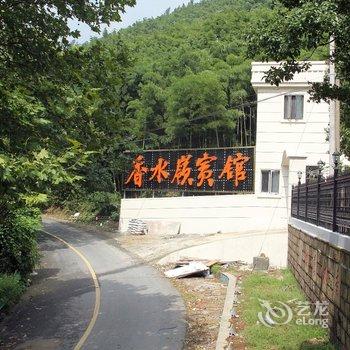 德清莫干山香水岭宾馆酒店提供图片