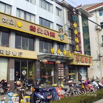 阜宁县198快捷酒店酒店提供图片