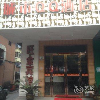 宁波城市QQ酒店酒店提供图片