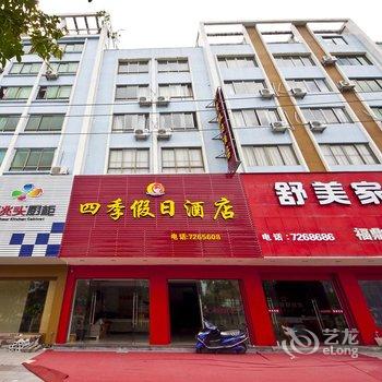 福鼎太姥山四季假日酒店酒店提供图片