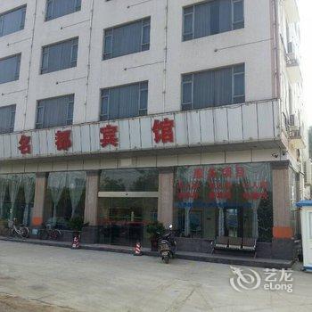 湛江遂溪名都宾馆酒店提供图片