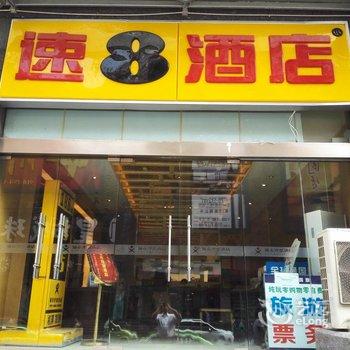 速8酒店(成都春熙天府广场地铁站店)酒店提供图片