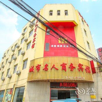 无锡城市名人商务宾馆酒店提供图片