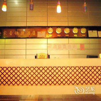 福州壹家壹快捷酒店(城门总店)酒店提供图片