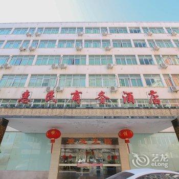 泉州惠民商务酒店酒店提供图片