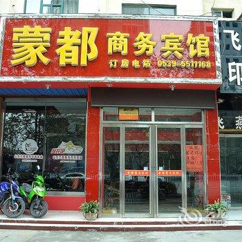 兰陵县蒙都商务宾馆(临沂)酒店提供图片