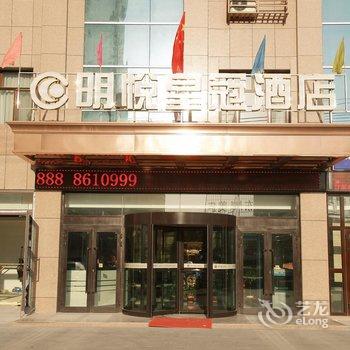 库尔勒明悦皇冠精品酒店酒店提供图片