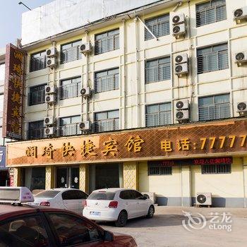 内黄澜琦快捷宾馆酒店提供图片