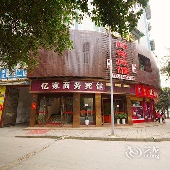 射洪亿家商务宾馆酒店提供图片