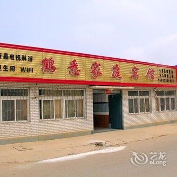 兴城鹤悉家庭宾馆酒店提供图片