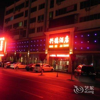 渭南兴德商务酒店酒店提供图片