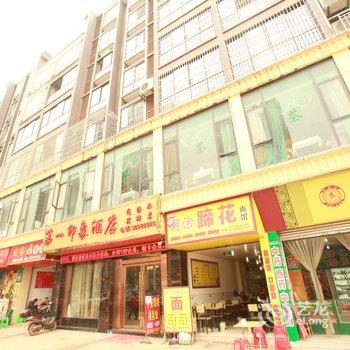 眉山第一印象大酒店(仁寿县)酒店提供图片