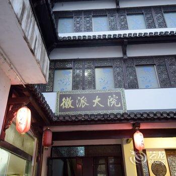 婺源徽派大院客栈酒店提供图片