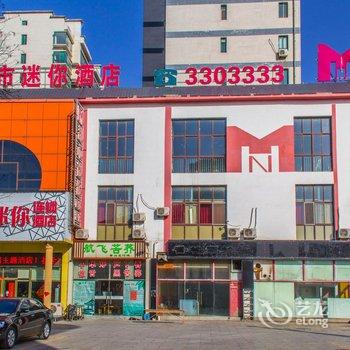 青州都市迷你主题酒店酒店提供图片