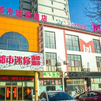 青州都市迷你主题酒店酒店提供图片