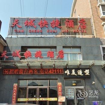 承德天城快捷酒店(名嘉花园店)酒店提供图片