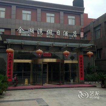 姜堰金湖湾假日酒店酒店提供图片