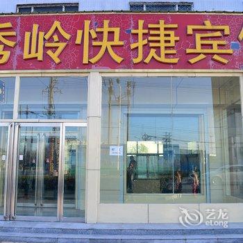 冀州秀岭快捷宾馆酒店提供图片