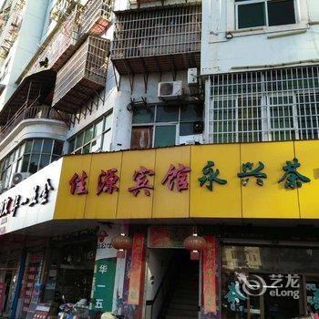 邵武佳源宾馆酒店提供图片