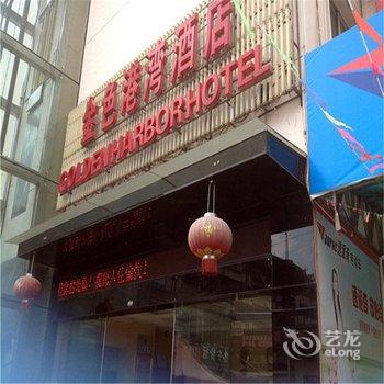 安宁金色港湾酒店酒店提供图片