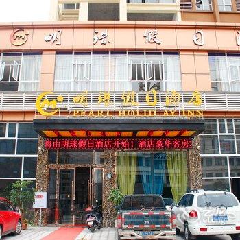 赤水明珠假日酒店酒店提供图片