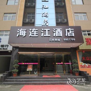 荆州海连江酒店(荆沙大道亚鑫物流旁)酒店提供图片