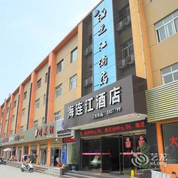 荆州海连江酒店(荆沙大道亚鑫物流旁)酒店提供图片