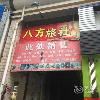 泉州惠安八方旅社酒店提供图片