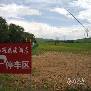 沽源偶遇花园酒店酒店提供图片