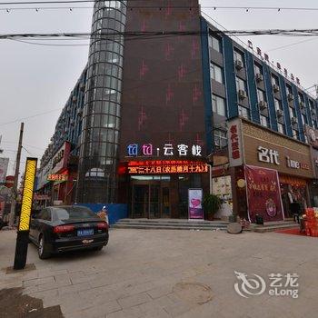 周口他她云客栈酒店提供图片