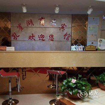 博乐孔雀湖商务宾馆酒店提供图片