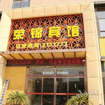 渭南荣锦商务宾馆酒店提供图片